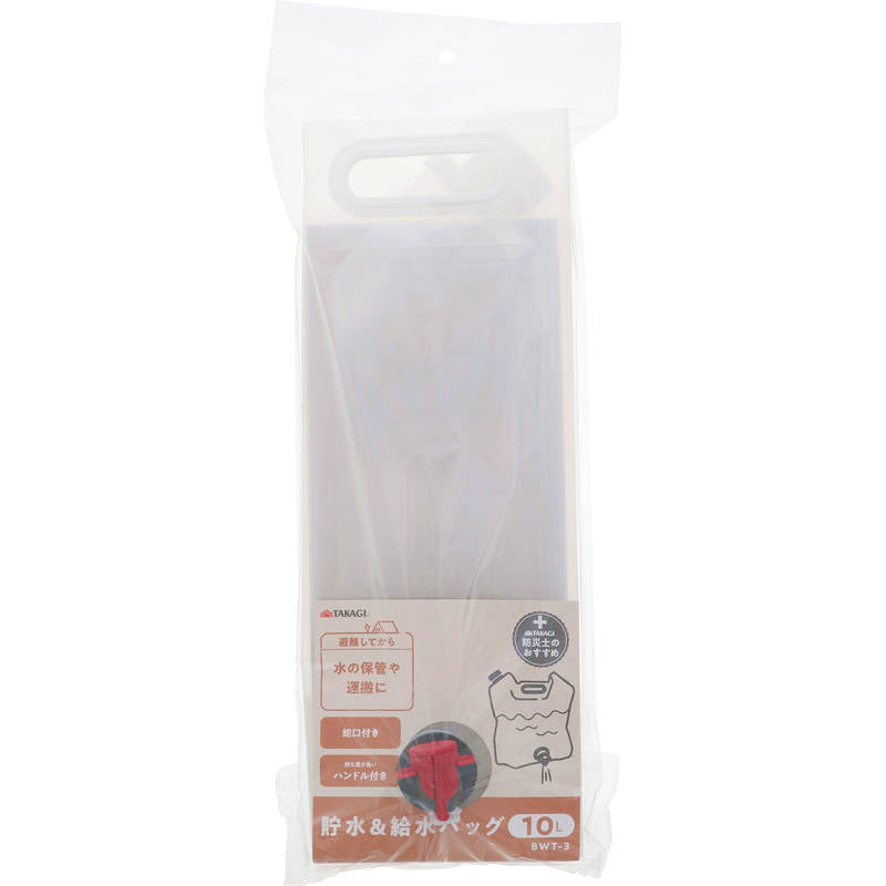 貯水&給水バッグ 10L BWT-3